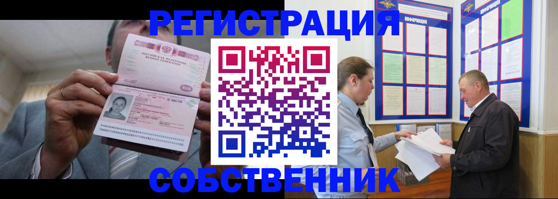 прописка законно в Нязепетровске